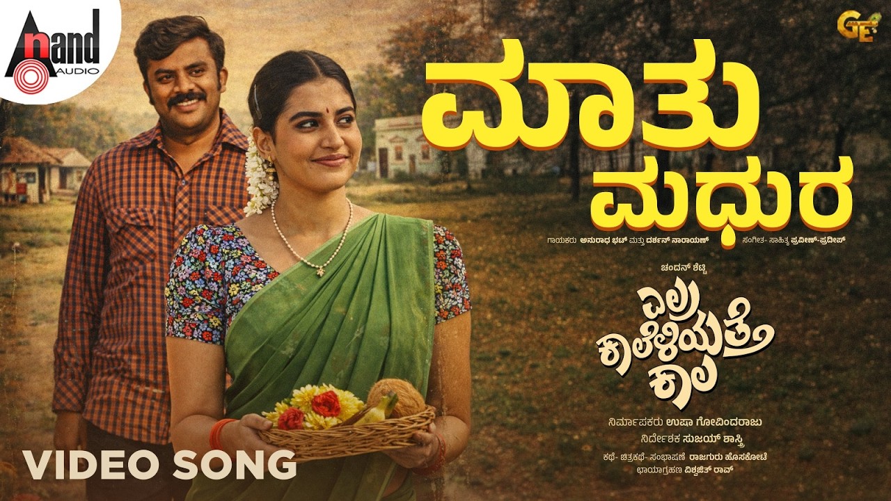 Maathu Madhura Lyrics + English Translation | Anuradha Bhat, Darshan Narayan